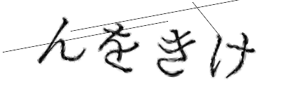 CAPTCHA画像