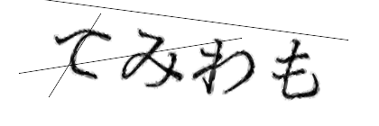 CAPTCHA画像