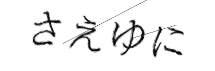 CAPTCHA画像