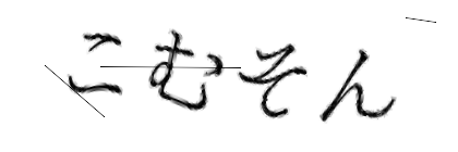 CAPTCHA画像