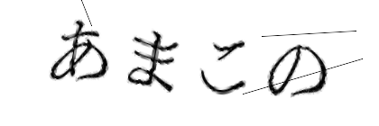 CAPTCHA画像