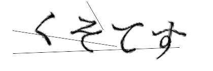 CAPTCHA画像