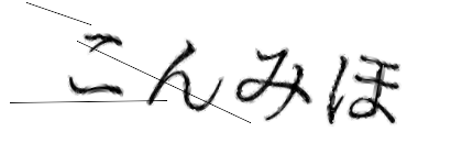 CAPTCHA画像
