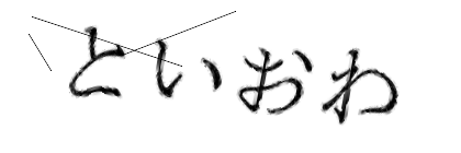 CAPTCHA画像