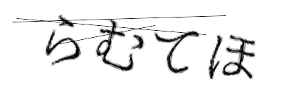 CAPTCHA画像