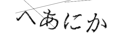 CAPTCHA画像