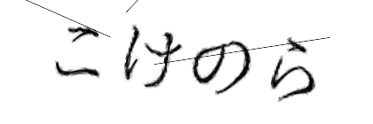 CAPTCHA画像
