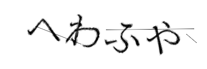 CAPTCHA画像