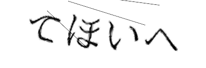 CAPTCHA画像