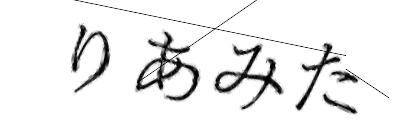 CAPTCHA画像