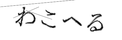 CAPTCHA画像