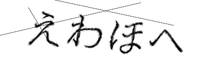 CAPTCHA画像