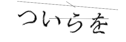 CAPTCHA画像