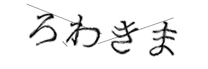 CAPTCHA画像