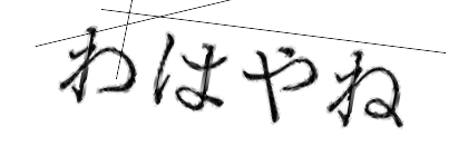 CAPTCHA画像