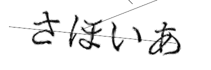 CAPTCHA画像