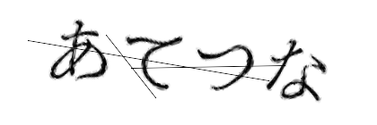 CAPTCHA画像
