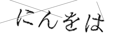 CAPTCHA画像