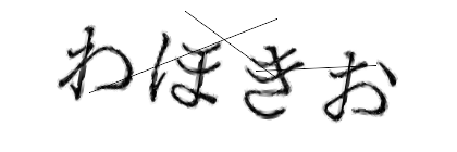 CAPTCHA画像