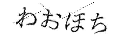 CAPTCHA画像