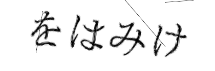 CAPTCHA画像