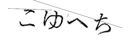 CAPTCHA画像