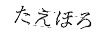 CAPTCHA画像