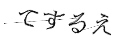 CAPTCHA画像