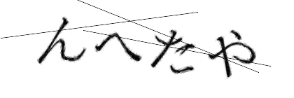 CAPTCHA画像
