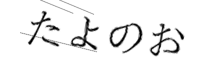 CAPTCHA画像