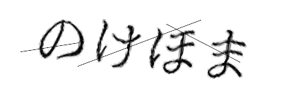CAPTCHA画像