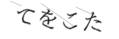 CAPTCHA画像