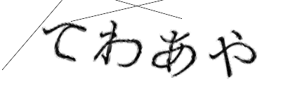 CAPTCHA画像