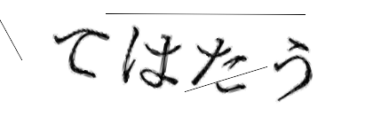 CAPTCHA画像