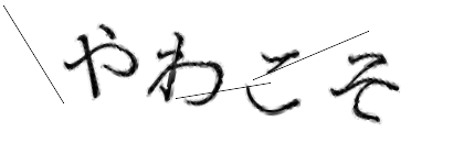CAPTCHA画像