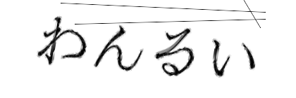 CAPTCHA画像