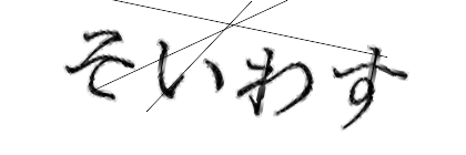 CAPTCHA画像