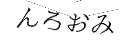 CAPTCHA画像