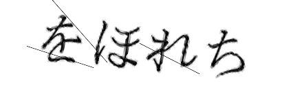 CAPTCHA画像