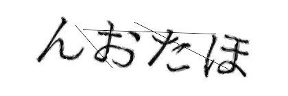 CAPTCHA画像