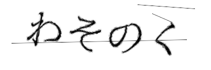 CAPTCHA画像