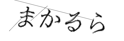 CAPTCHA画像