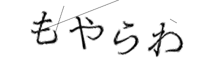 CAPTCHA画像