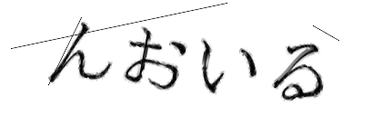CAPTCHA画像