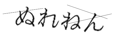 CAPTCHA画像