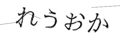 CAPTCHA画像