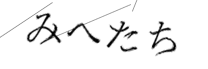 CAPTCHA画像