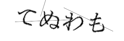 CAPTCHA画像