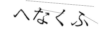 CAPTCHA画像