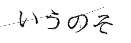 CAPTCHA画像